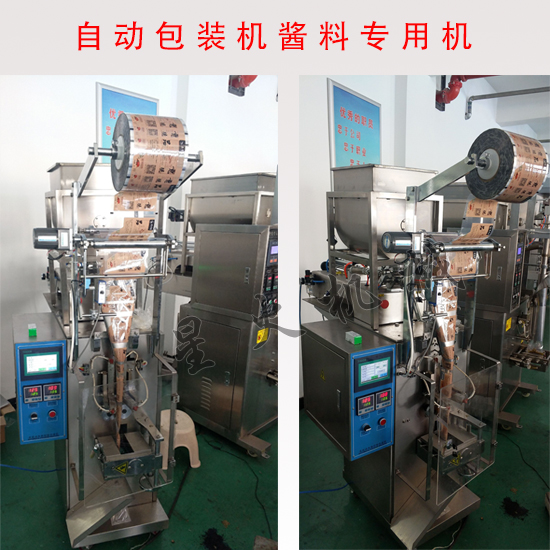 自動包裝機(jī)醬料專用機(jī)